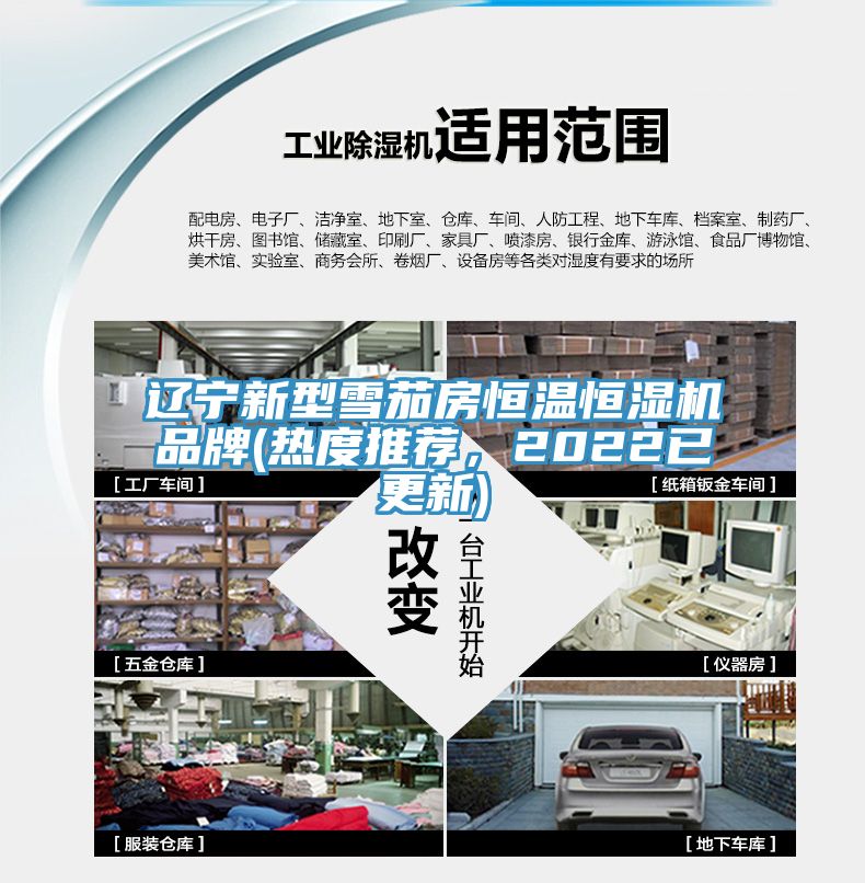 遼寧新型雪茄房恒溫恒濕機品牌(熱度推薦，2022已更新)